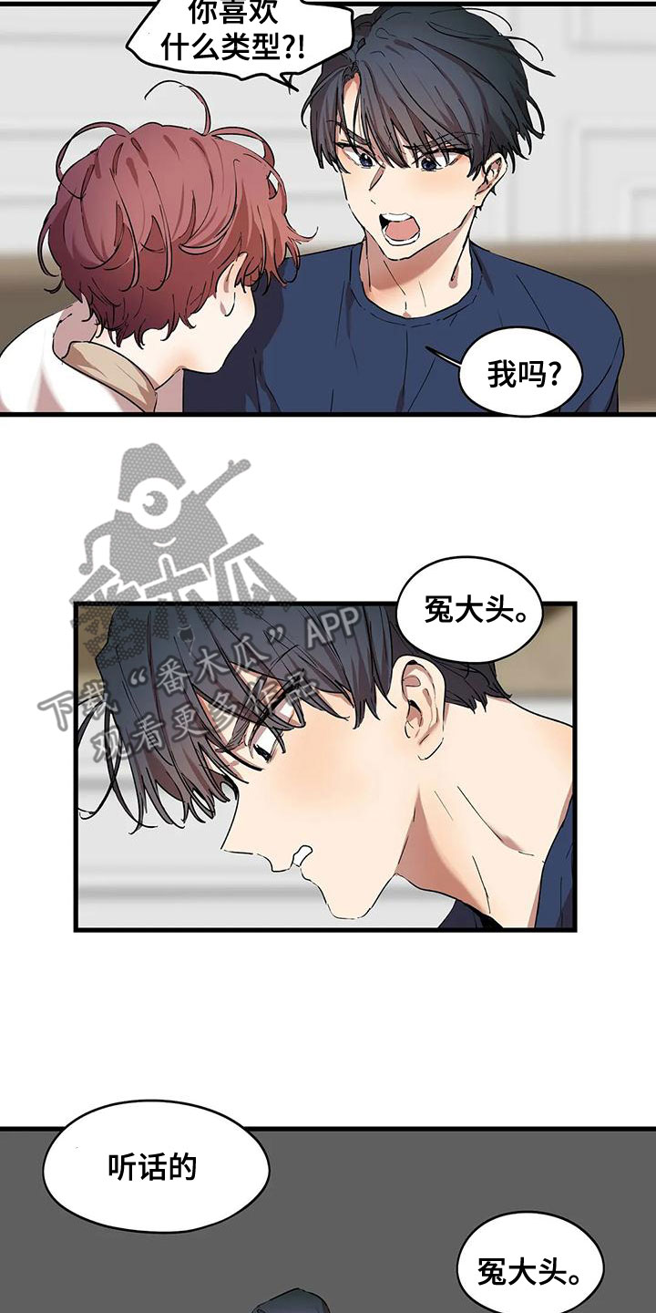 《花哨的条件》漫画最新章节第59章：你在干嘛免费下拉式在线观看章节第【13】张图片