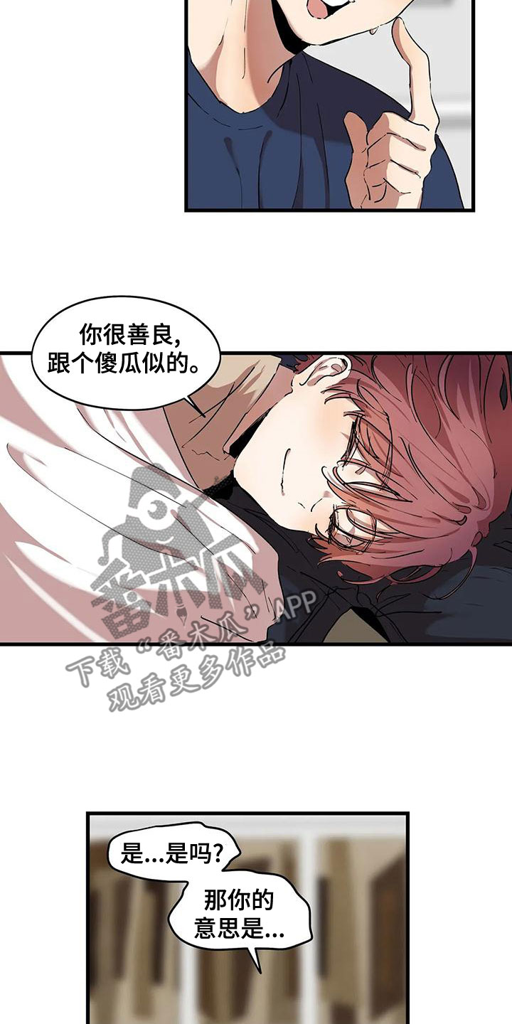 《花哨的条件》漫画最新章节第59章：你在干嘛免费下拉式在线观看章节第【10】张图片