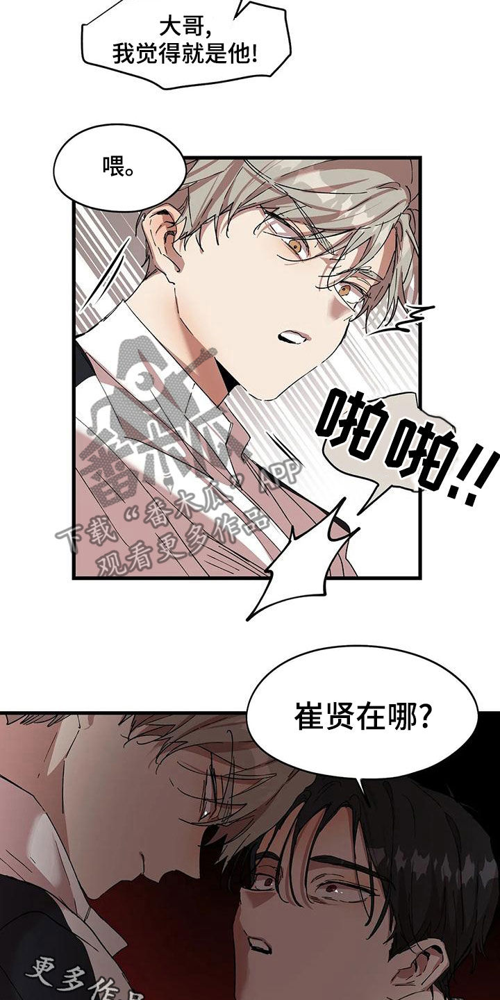 《花哨的条件》漫画最新章节第61章：撞见免费下拉式在线观看章节第【2】张图片