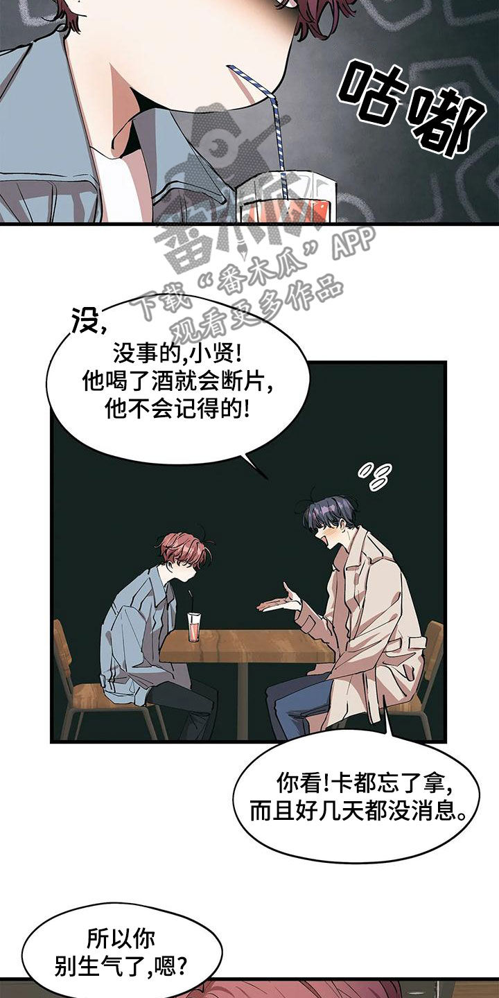 《花哨的条件》漫画最新章节第61章：撞见免费下拉式在线观看章节第【11】张图片