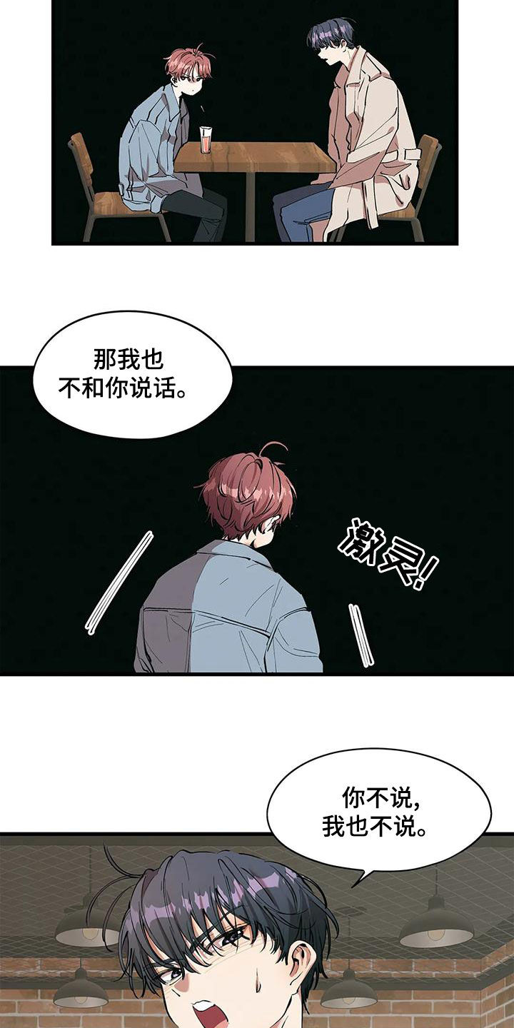 《花哨的条件》漫画最新章节第61章：撞见免费下拉式在线观看章节第【9】张图片