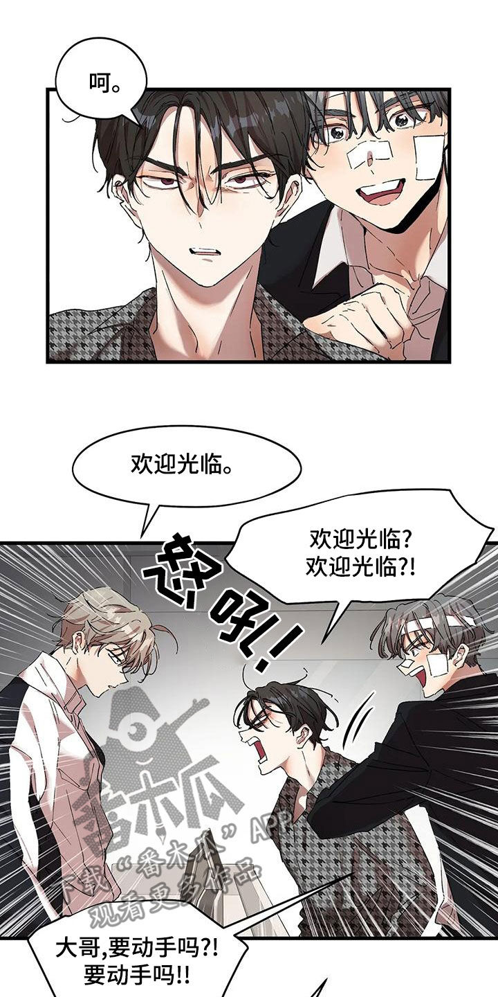 《花哨的条件》漫画最新章节第61章：撞见免费下拉式在线观看章节第【5】张图片