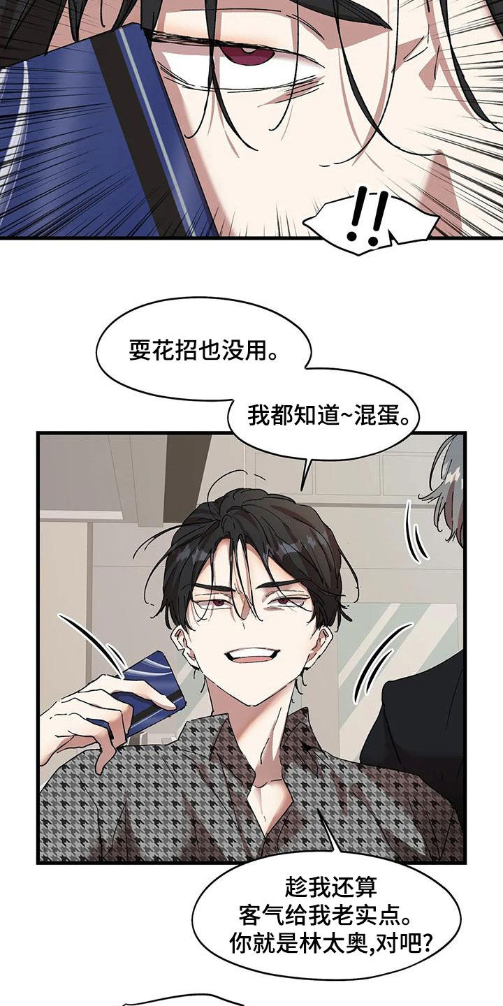 《花哨的条件》漫画最新章节第61章：撞见免费下拉式在线观看章节第【3】张图片