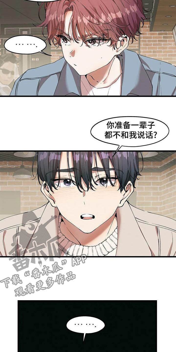 《花哨的条件》漫画最新章节第61章：撞见免费下拉式在线观看章节第【10】张图片