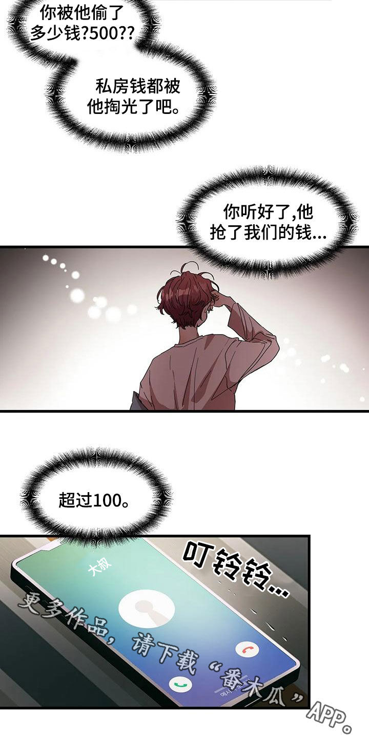 《花哨的条件》漫画最新章节第62章：一起找他免费下拉式在线观看章节第【2】张图片