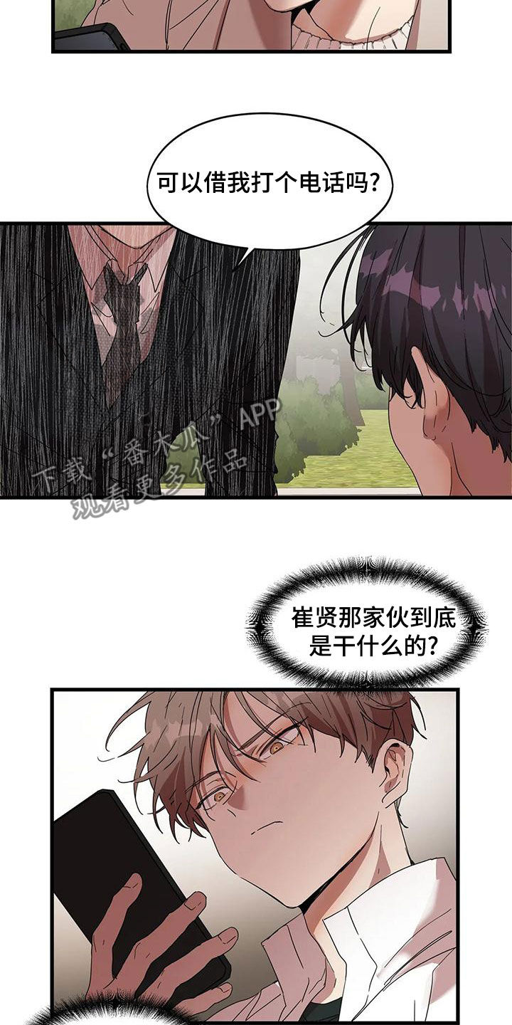 《花哨的条件》漫画最新章节第62章：一起找他免费下拉式在线观看章节第【3】张图片