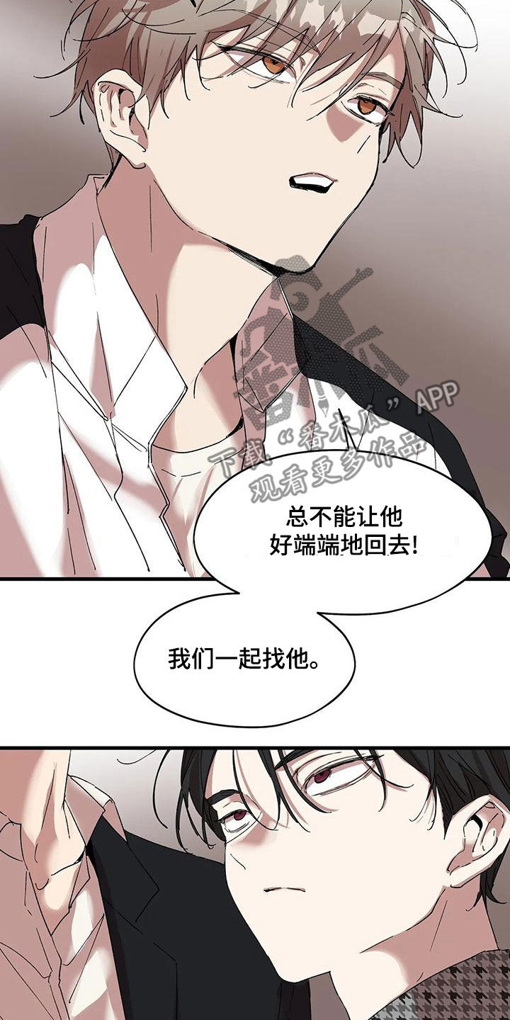 《花哨的条件》漫画最新章节第62章：一起找他免费下拉式在线观看章节第【12】张图片