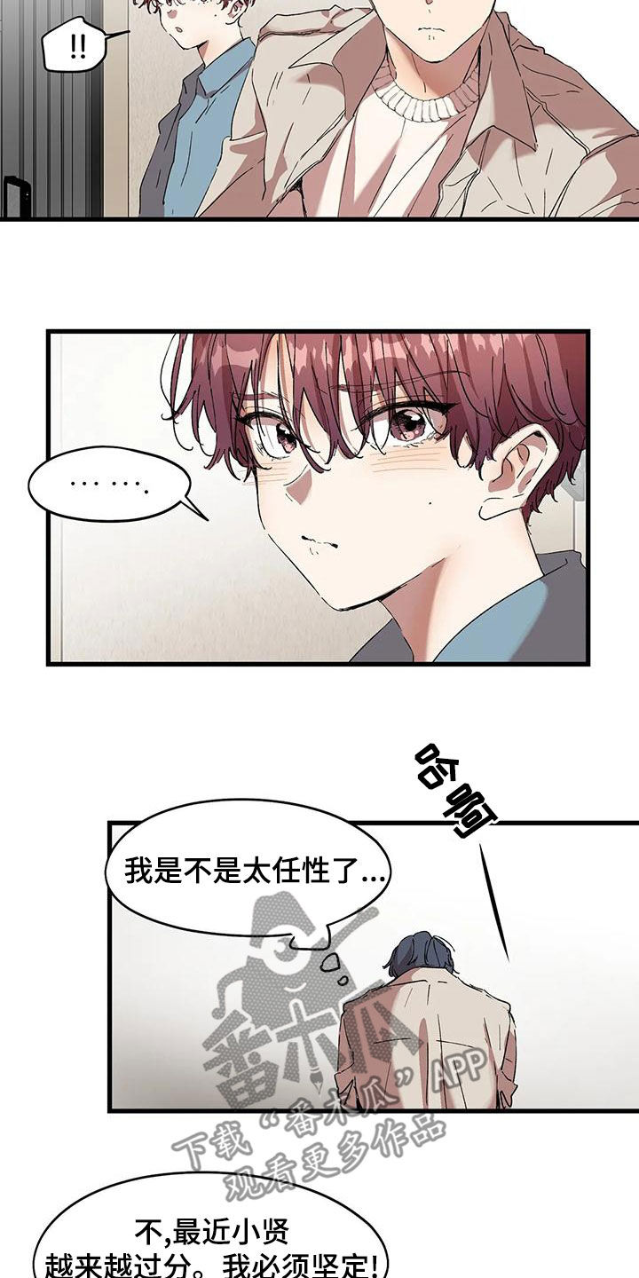 《花哨的条件》漫画最新章节第62章：一起找他免费下拉式在线观看章节第【9】张图片