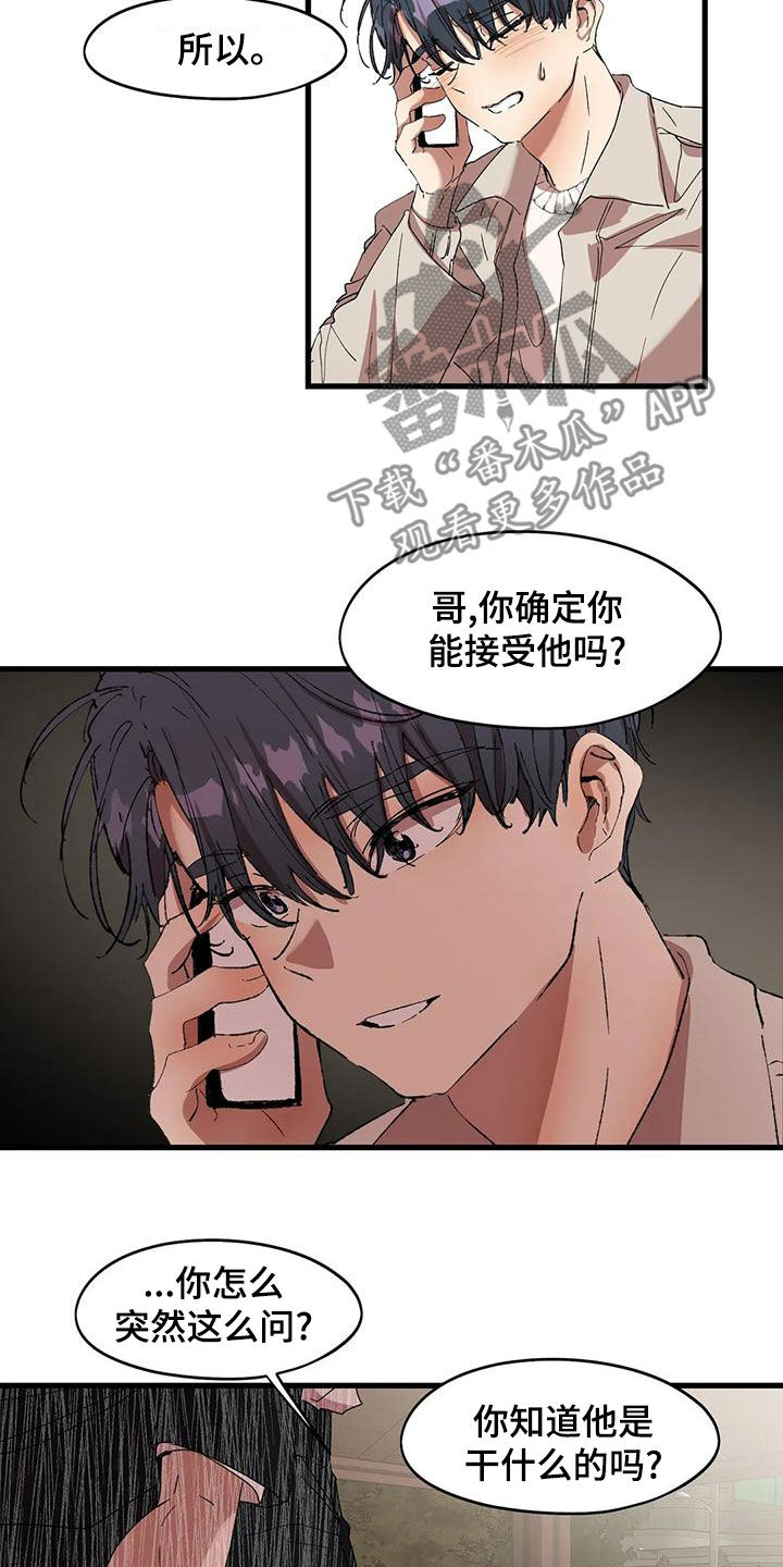 《花哨的条件》漫画最新章节第62章：一起找他免费下拉式在线观看章节第【6】张图片