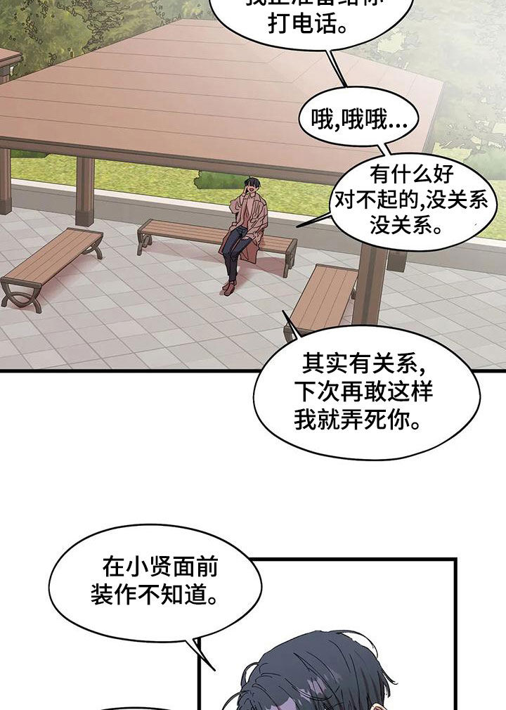 《花哨的条件》漫画最新章节第62章：一起找他免费下拉式在线观看章节第【7】张图片