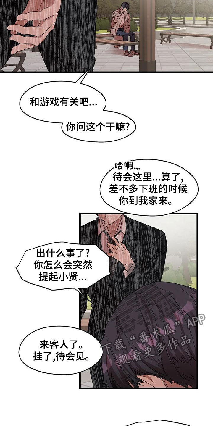 《花哨的条件》漫画最新章节第62章：一起找他免费下拉式在线观看章节第【5】张图片