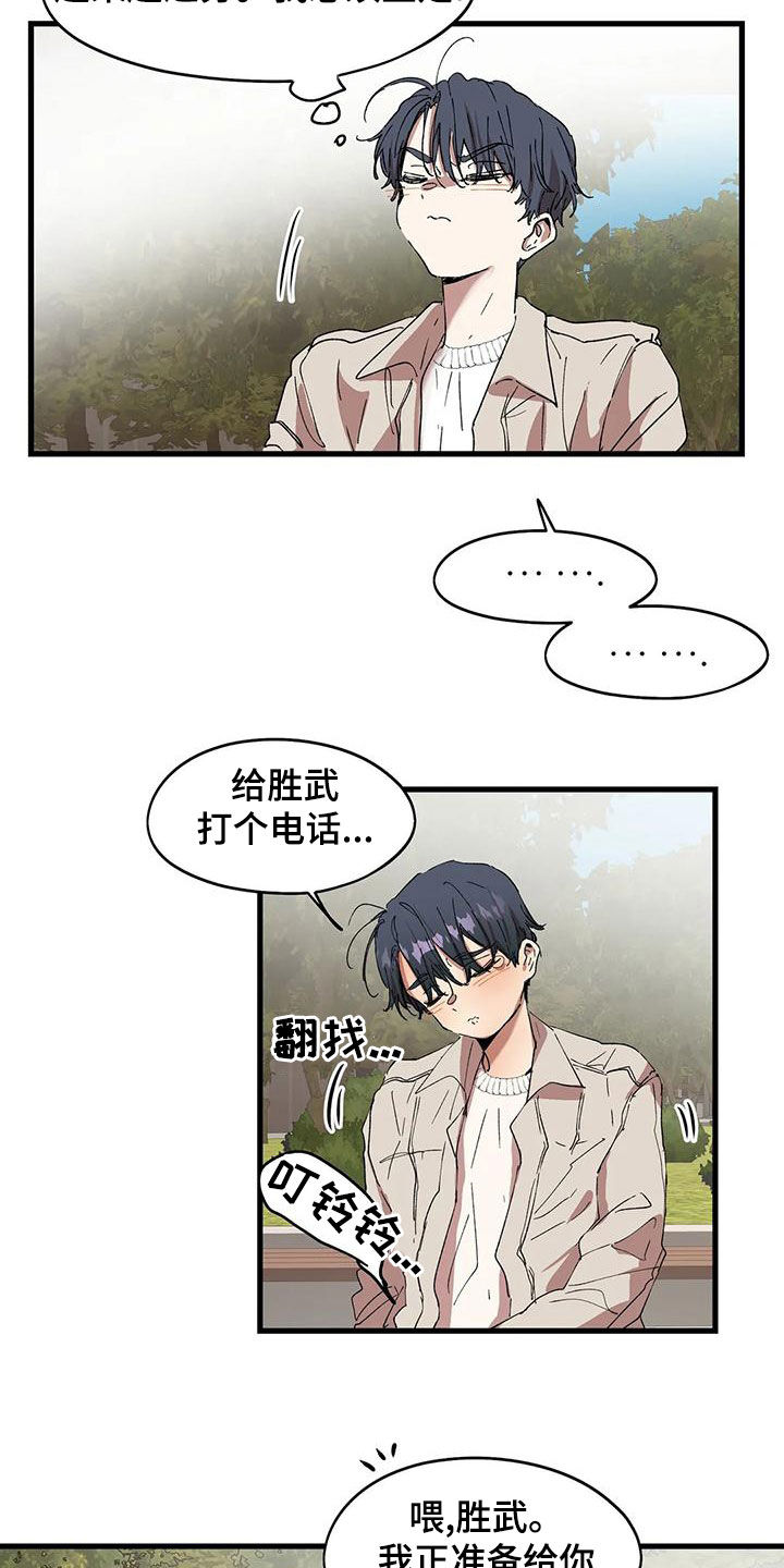 《花哨的条件》漫画最新章节第62章：一起找他免费下拉式在线观看章节第【8】张图片