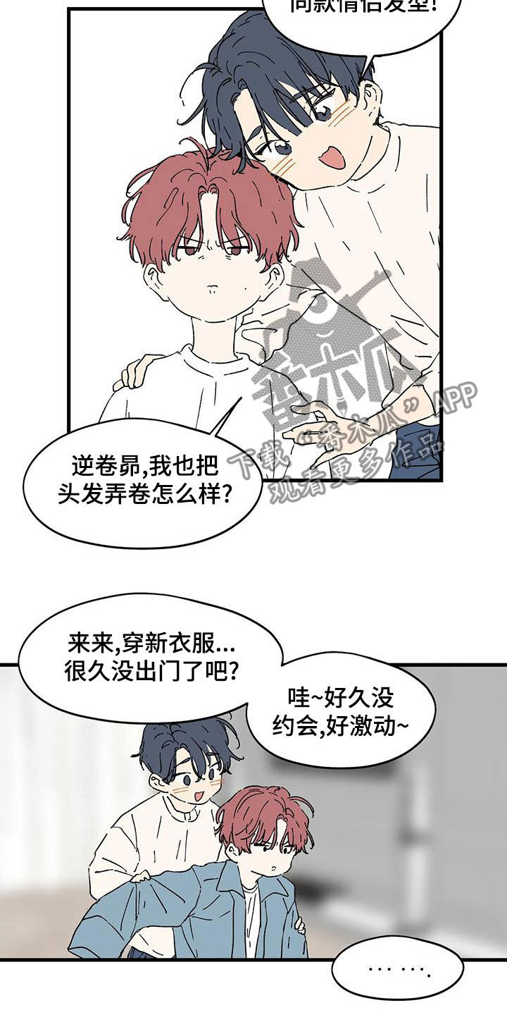 《花哨的条件》漫画最新章节第63章：借电话免费下拉式在线观看章节第【4】张图片