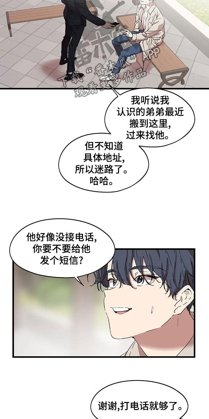 《花哨的条件》漫画最新章节第63章：借电话免费下拉式在线观看章节第【11】张图片