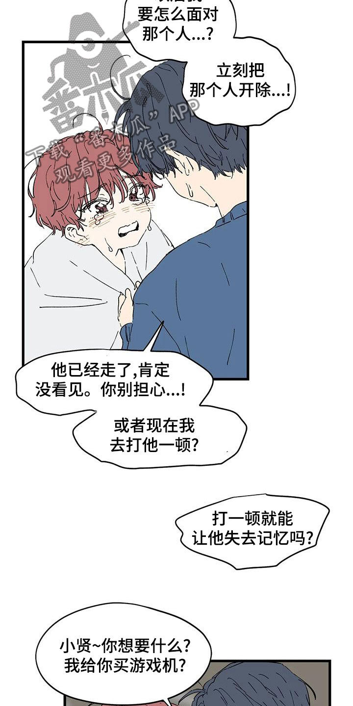 《花哨的条件》漫画最新章节第63章：借电话免费下拉式在线观看章节第【6】张图片