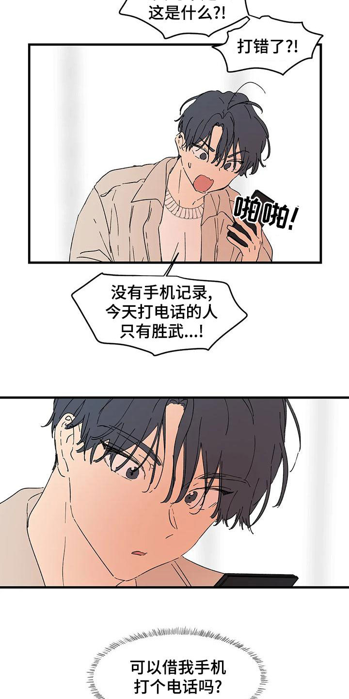 《花哨的条件》漫画最新章节第64章：你要小心免费下拉式在线观看章节第【6】张图片