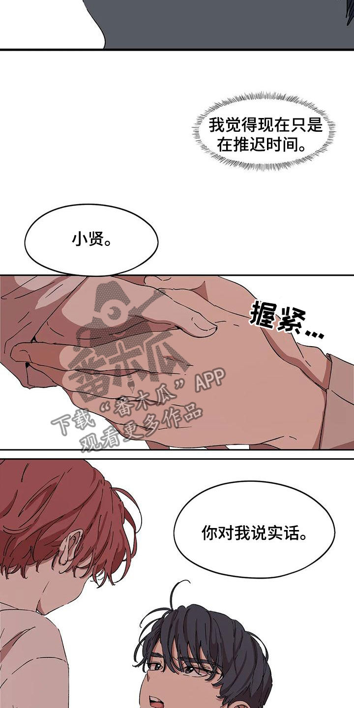 《花哨的条件》漫画最新章节第64章：你要小心免费下拉式在线观看章节第【3】张图片