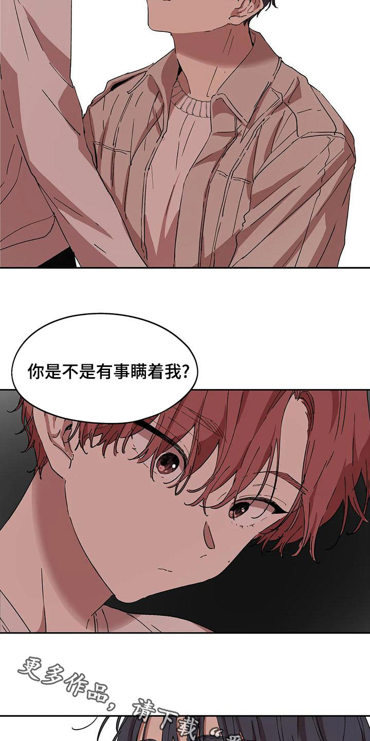 《花哨的条件》漫画最新章节第64章：你要小心免费下拉式在线观看章节第【2】张图片