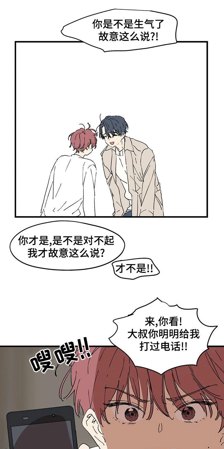 《花哨的条件》漫画最新章节第64章：你要小心免费下拉式在线观看章节第【8】张图片