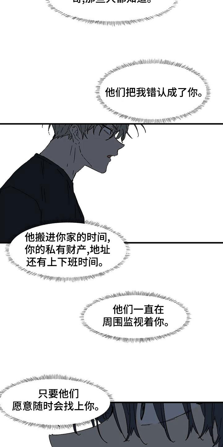 《花哨的条件》漫画最新章节第64章：你要小心免费下拉式在线观看章节第【4】张图片