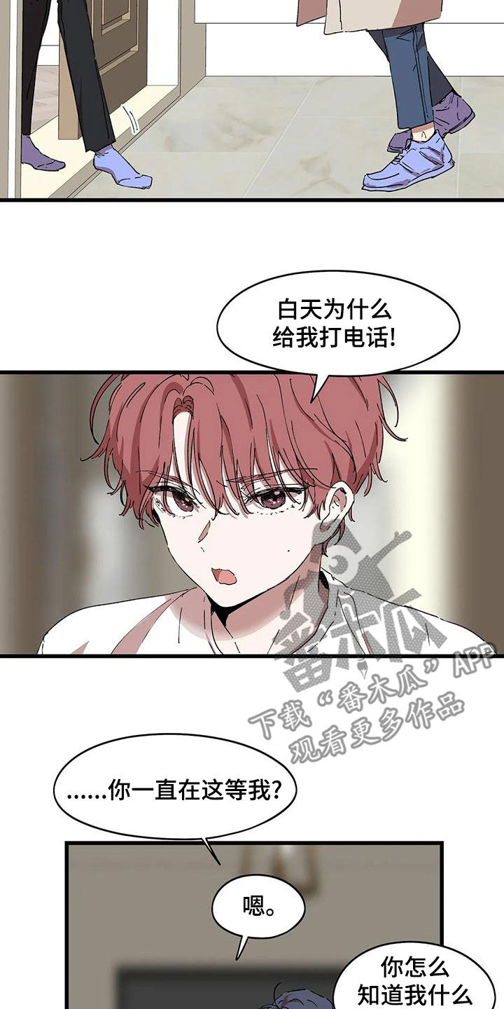 《花哨的条件》漫画最新章节第64章：你要小心免费下拉式在线观看章节第【11】张图片