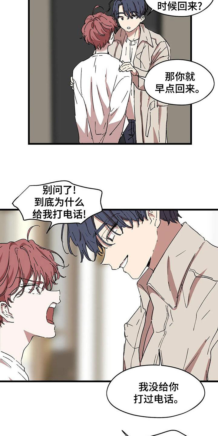 《花哨的条件》漫画最新章节第64章：你要小心免费下拉式在线观看章节第【10】张图片