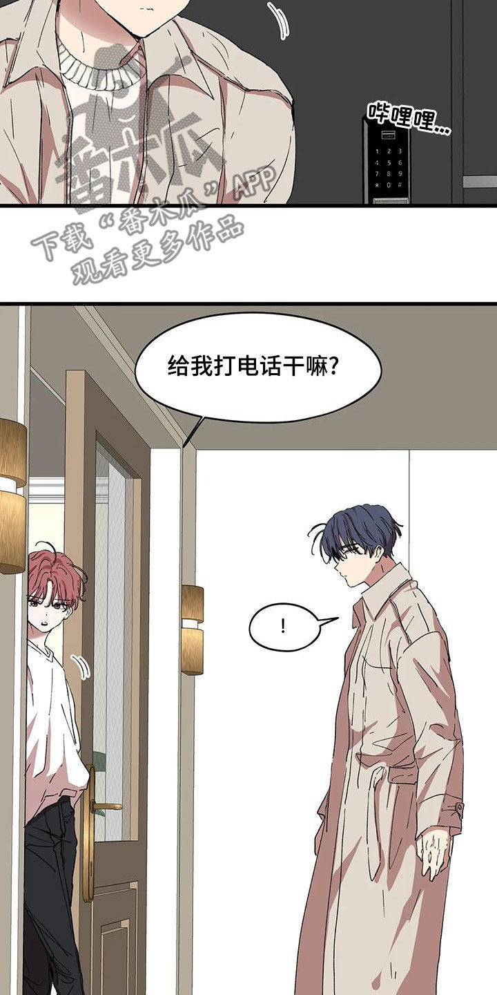 《花哨的条件》漫画最新章节第64章：你要小心免费下拉式在线观看章节第【12】张图片