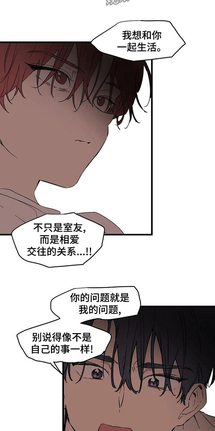 《花哨的条件》漫画最新章节第65章：像家人一样免费下拉式在线观看章节第【4】张图片