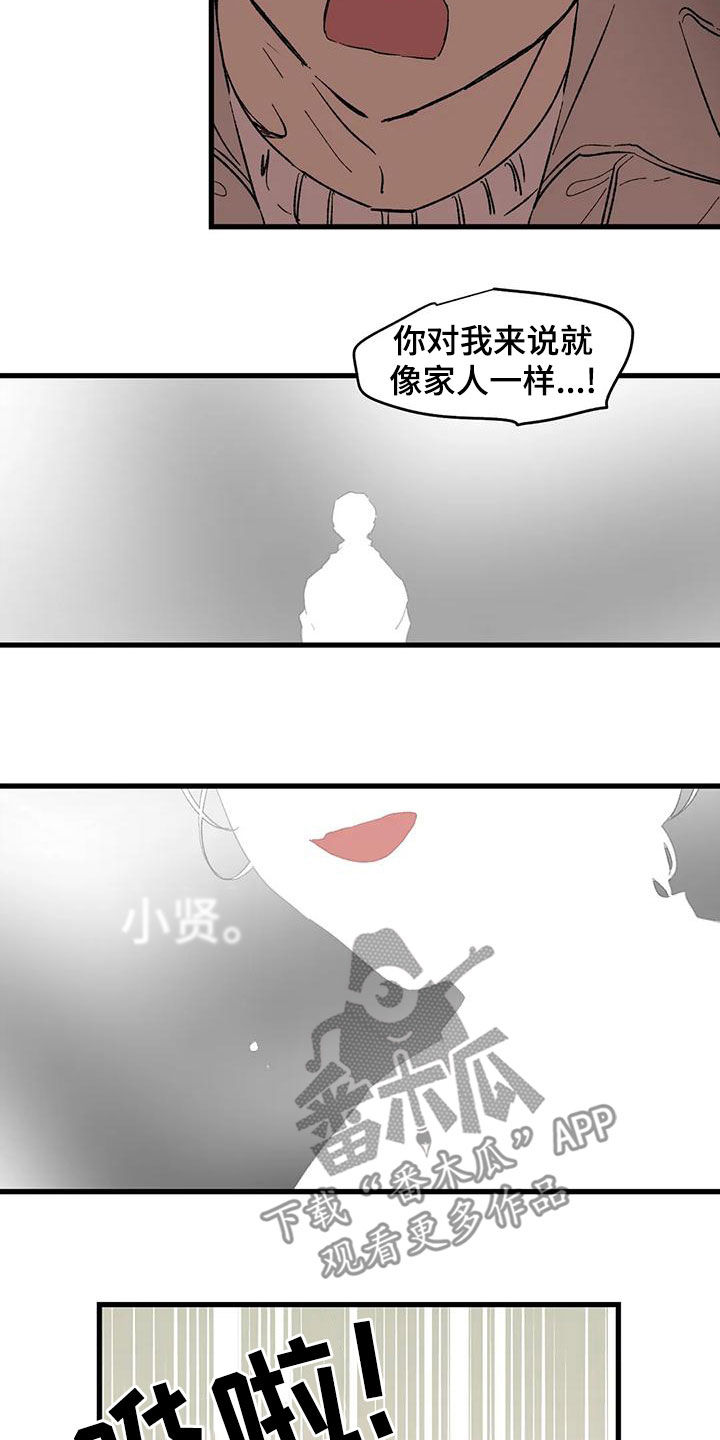 《花哨的条件》漫画最新章节第65章：像家人一样免费下拉式在线观看章节第【3】张图片