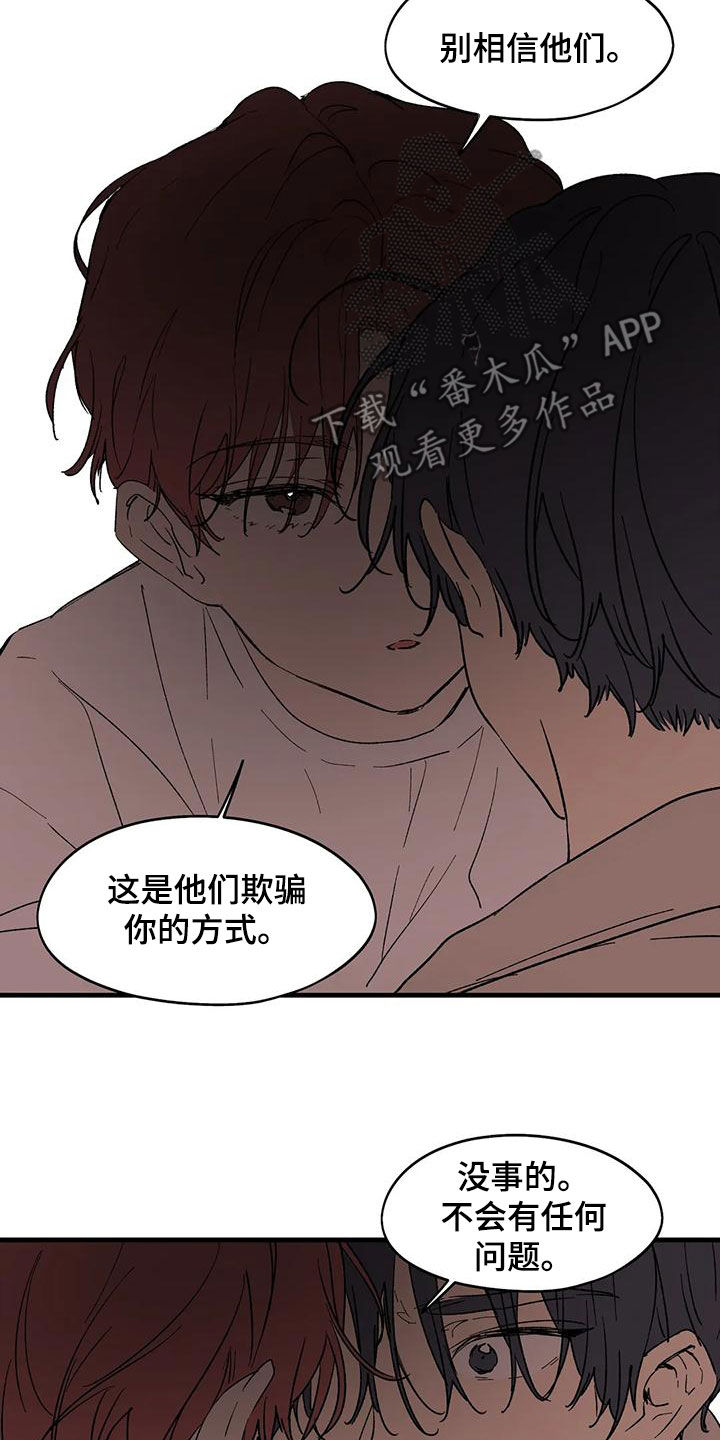 《花哨的条件》漫画最新章节第65章：像家人一样免费下拉式在线观看章节第【11】张图片