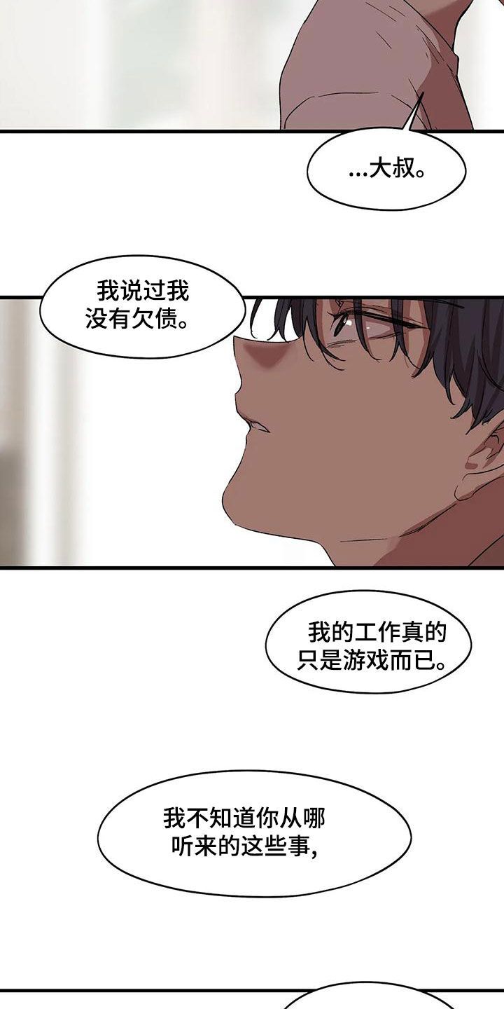 《花哨的条件》漫画最新章节第65章：像家人一样免费下拉式在线观看章节第【12】张图片