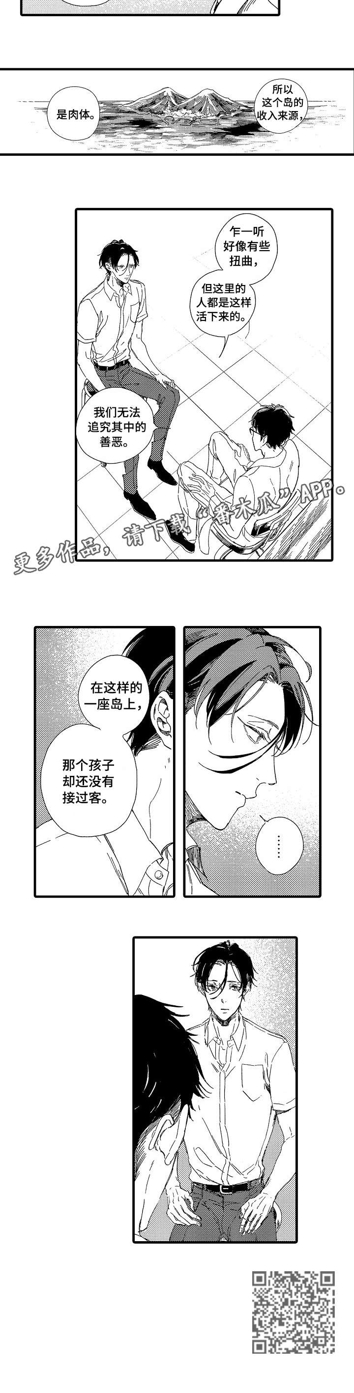 《欧米伽小岛》漫画最新章节第3章：特别免费下拉式在线观看章节第【1】张图片