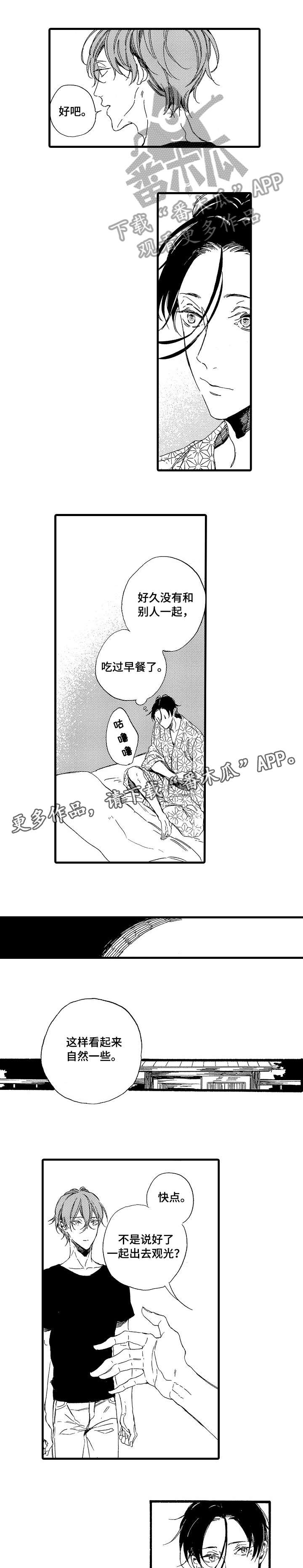 《欧米伽小岛》漫画最新章节第6章：抱歉免费下拉式在线观看章节第【5】张图片