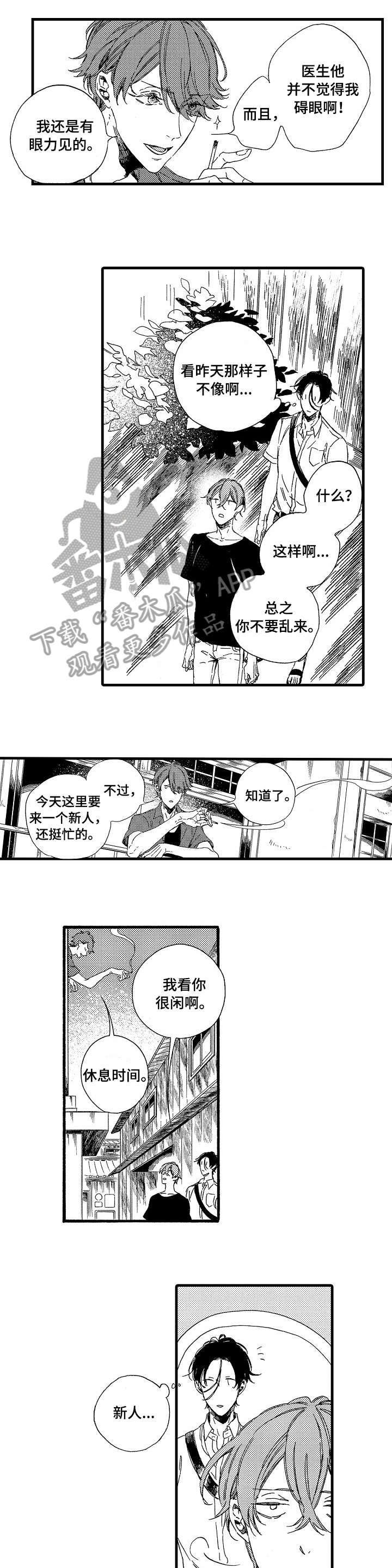 《欧米伽小岛》漫画最新章节第9章：也是免费下拉式在线观看章节第【3】张图片