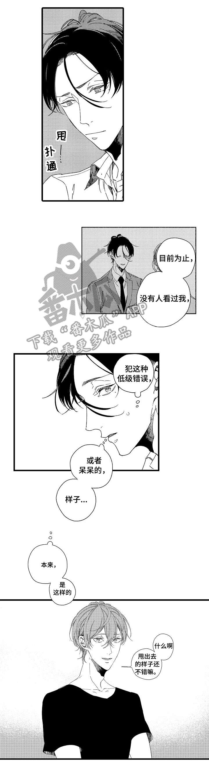 《欧米伽小岛》漫画最新章节第11章：落水免费下拉式在线观看章节第【6】张图片