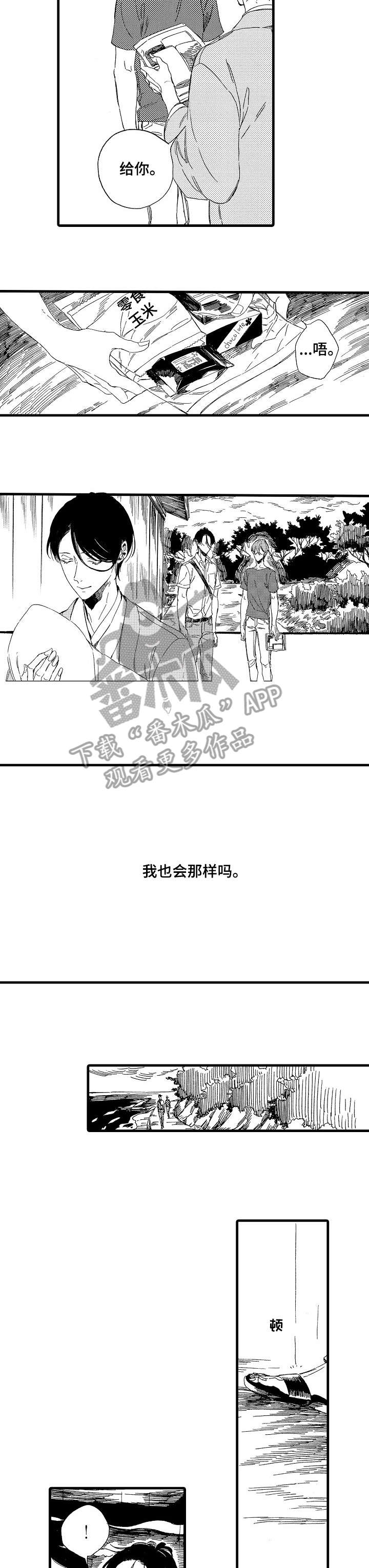 《欧米伽小岛》漫画最新章节第16章：一起睡免费下拉式在线观看章节第【6】张图片