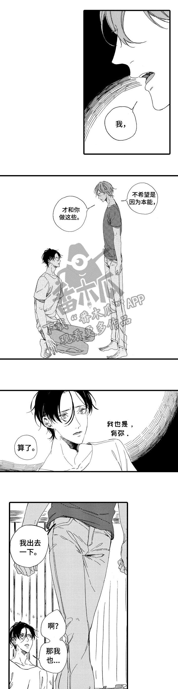 《欧米伽小岛》漫画最新章节第19章：可悲免费下拉式在线观看章节第【3】张图片