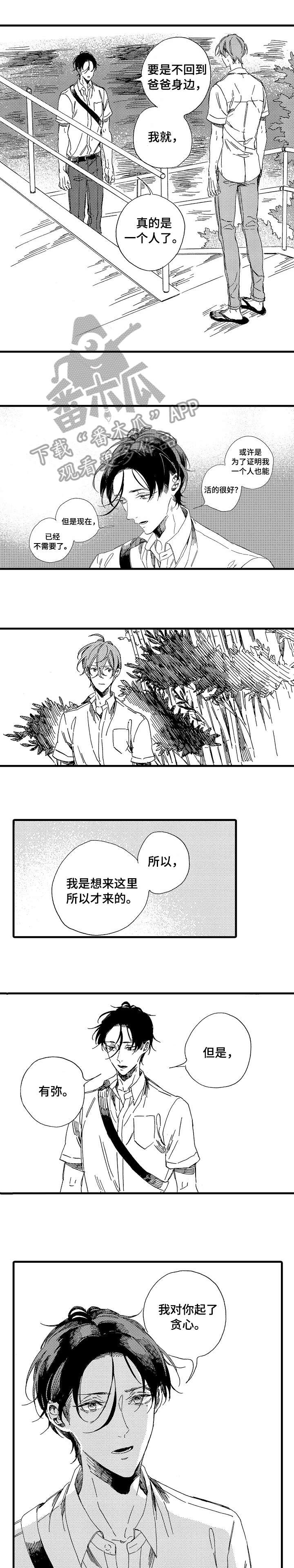 《欧米伽小岛》漫画最新章节第24章：互不相欠免费下拉式在线观看章节第【5】张图片