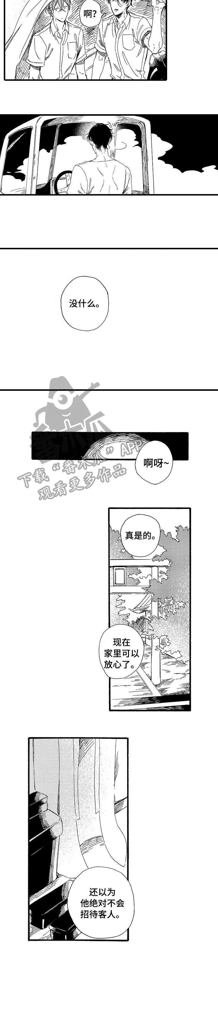 《欧米伽小岛》漫画最新章节第26章：应该免费下拉式在线观看章节第【3】张图片