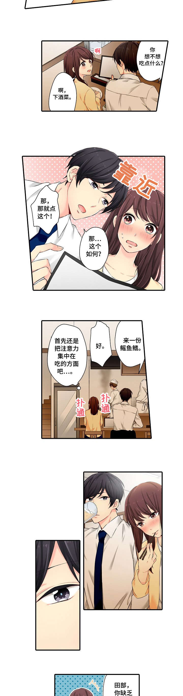 《浪漫纠缠》漫画最新章节第2章：吃相免费下拉式在线观看章节第【2】张图片