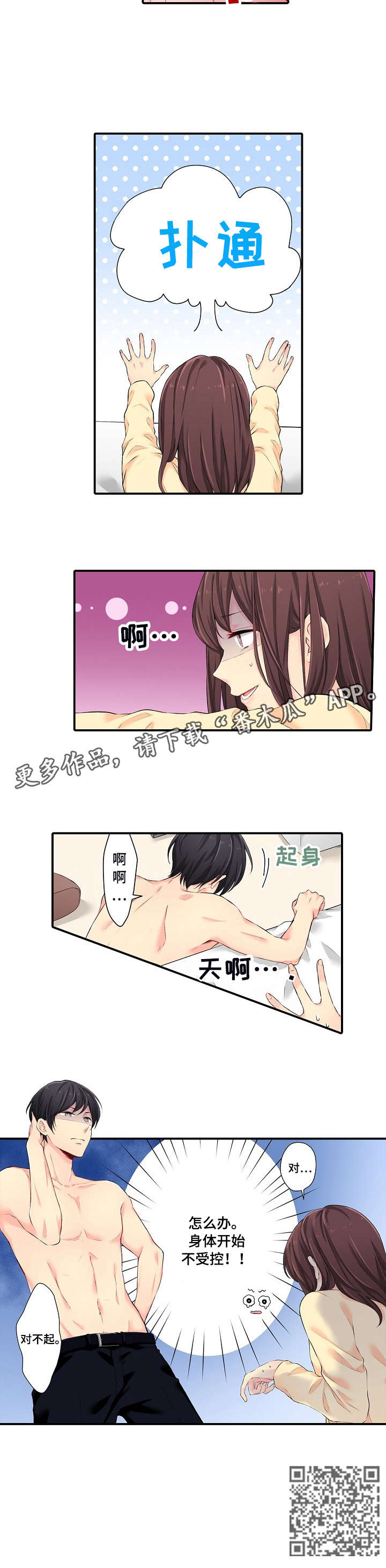 《浪漫纠缠》漫画最新章节第4章：不受控免费下拉式在线观看章节第【1】张图片