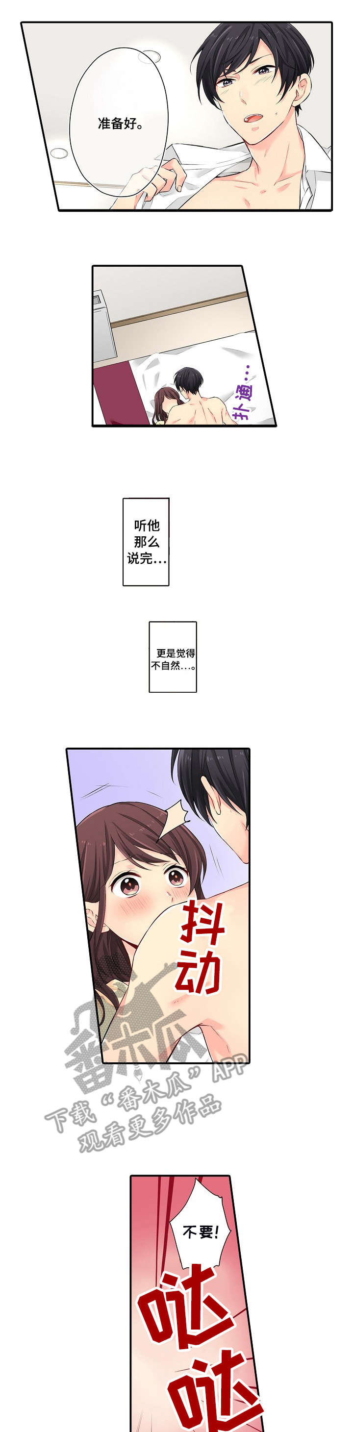 《浪漫纠缠》漫画最新章节第4章：不受控免费下拉式在线观看章节第【2】张图片