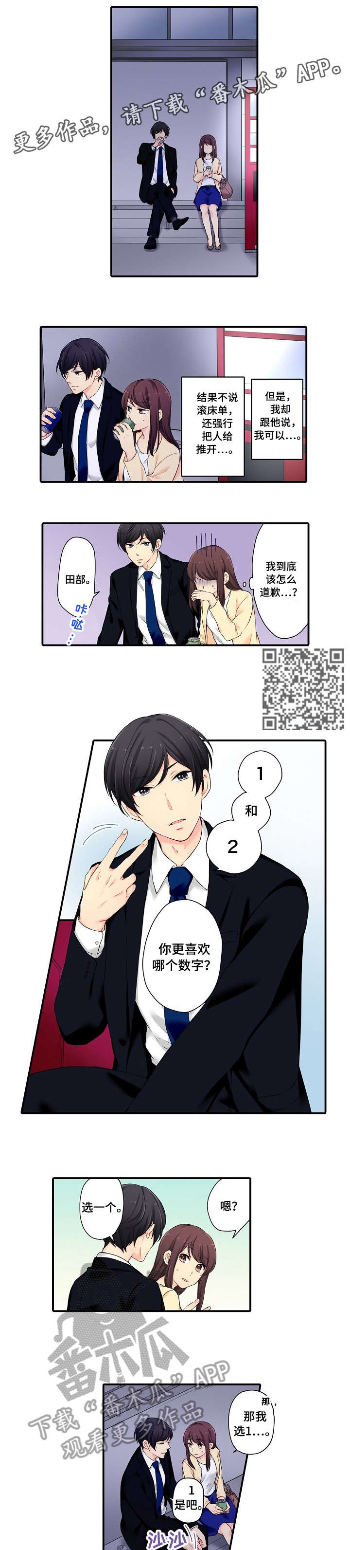 《浪漫纠缠》漫画最新章节第5章：全部免费下拉式在线观看章节第【6】张图片