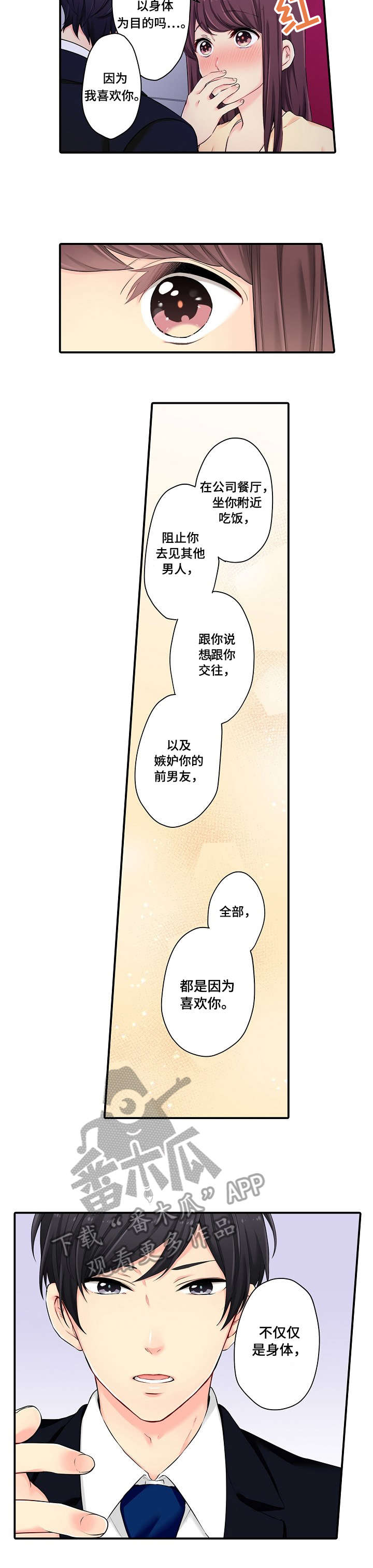 《浪漫纠缠》漫画最新章节第5章：全部免费下拉式在线观看章节第【2】张图片