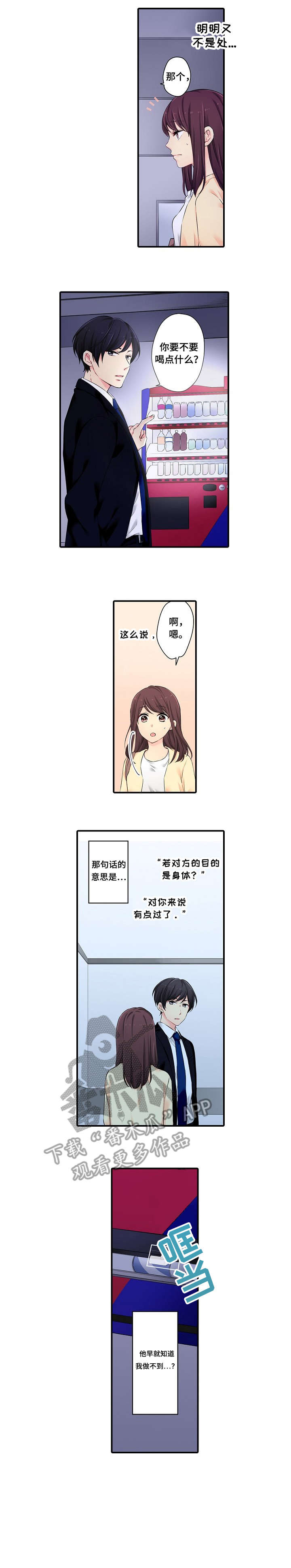 《浪漫纠缠》漫画最新章节第5章：全部免费下拉式在线观看章节第【7】张图片