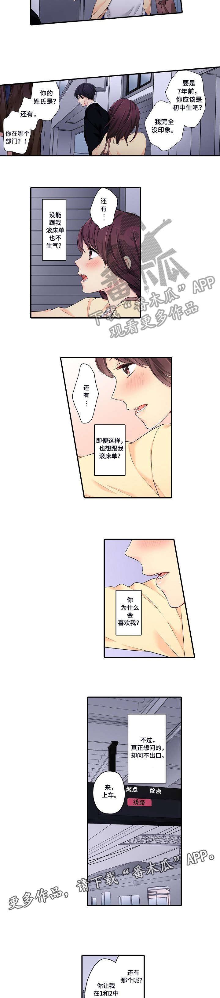 《浪漫纠缠》漫画最新章节第6章：这样吗免费下拉式在线观看章节第【4】张图片