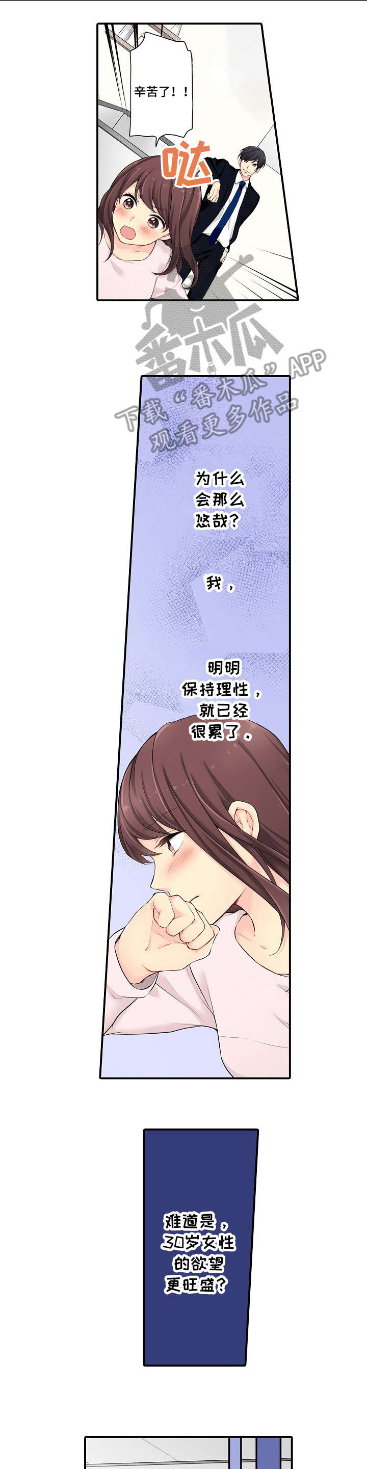 《浪漫纠缠》漫画最新章节第8章：辛苦你了免费下拉式在线观看章节第【3】张图片