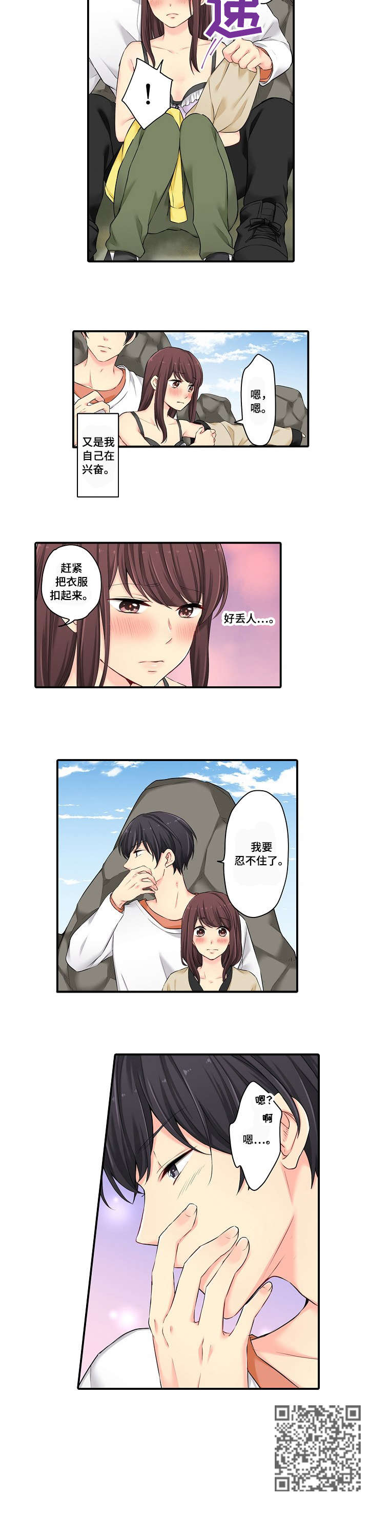 《浪漫纠缠》漫画最新章节第10章：忍不住免费下拉式在线观看章节第【1】张图片