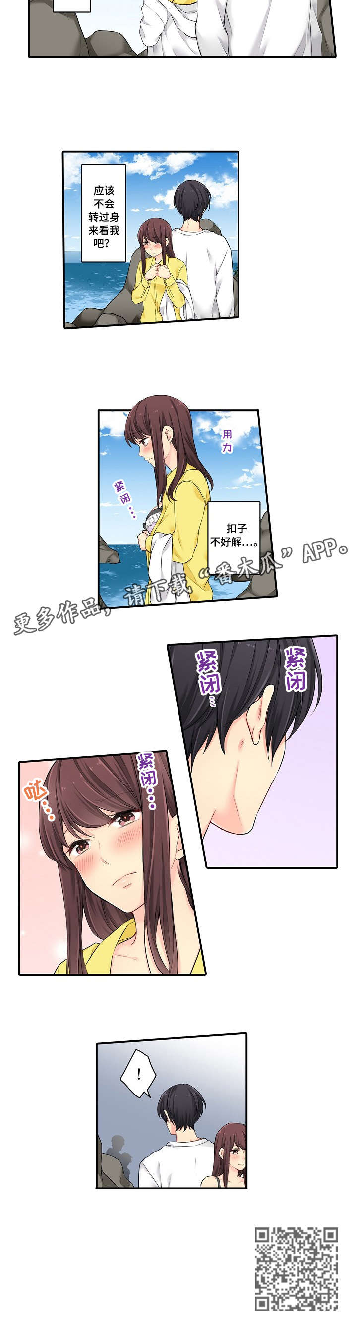 《浪漫纠缠》漫画最新章节第10章：忍不住免费下拉式在线观看章节第【4】张图片