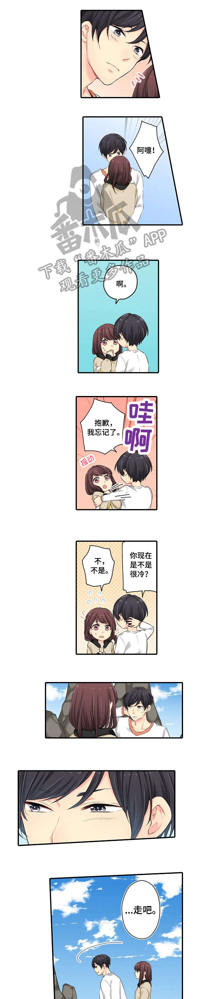 《浪漫纠缠》漫画最新章节第13章：果然免费下拉式在线观看章节第【3】张图片